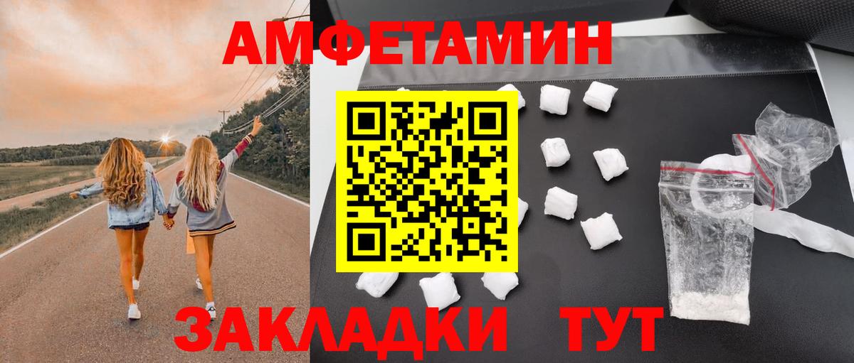 Amphetamine  АМФ VHQ  Вход с VPN  Павлово  Амфетамин 