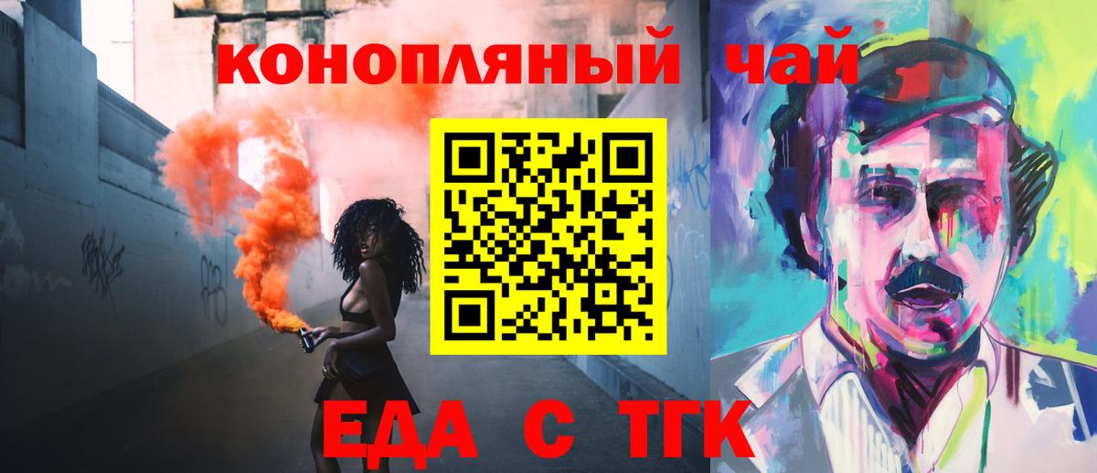 Еда ТГК конопля  Вход с VPN  Павлово 