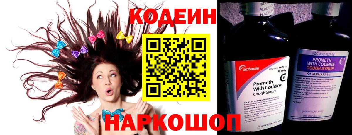 Кодеиновый сироп Lean напиток Lean (лин) Павлово