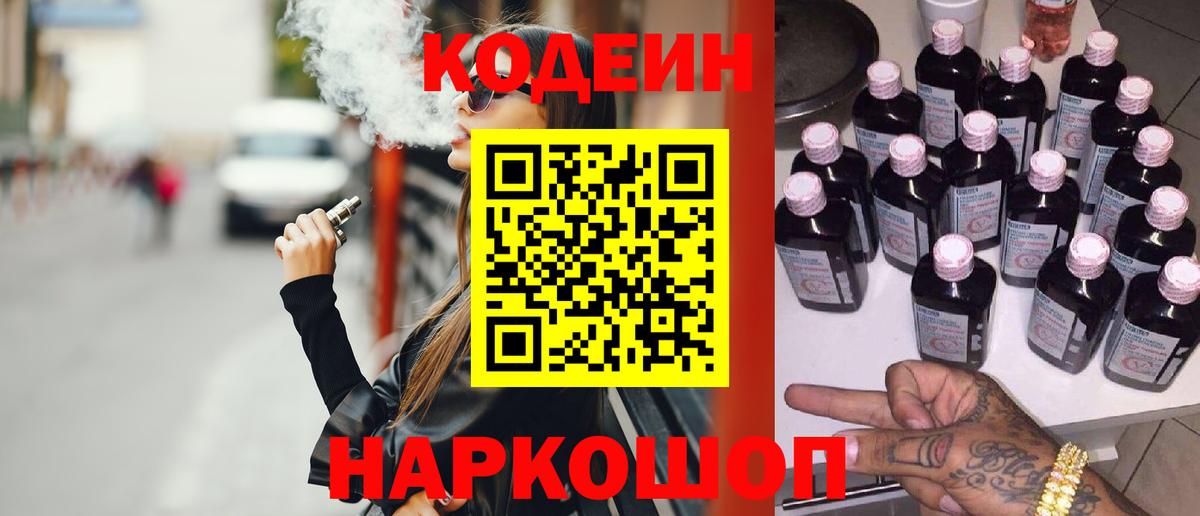 Codein Purple Drank  Вход с VPN  Кодеин Purple Drank  Павлово 