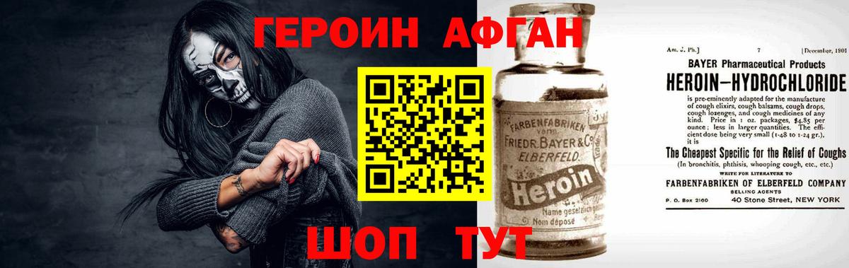 Героин  Вход с VPN  Павлово  Героин афганец 
