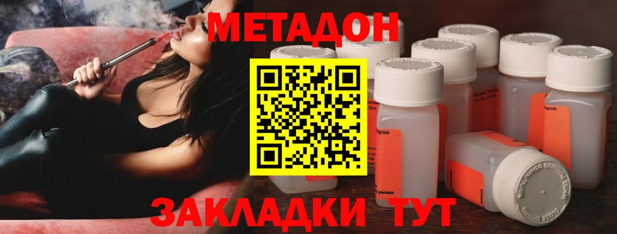 Метадон methadone Павлово