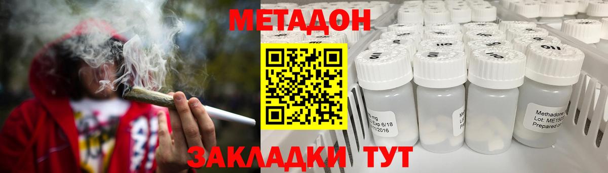 Метадон кристалл  Метадон VHQ  Вход с VPN  Павлово 
