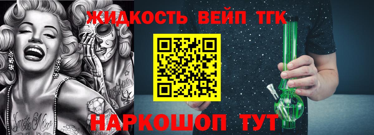 Дистиллят ТГК вейп Павлово