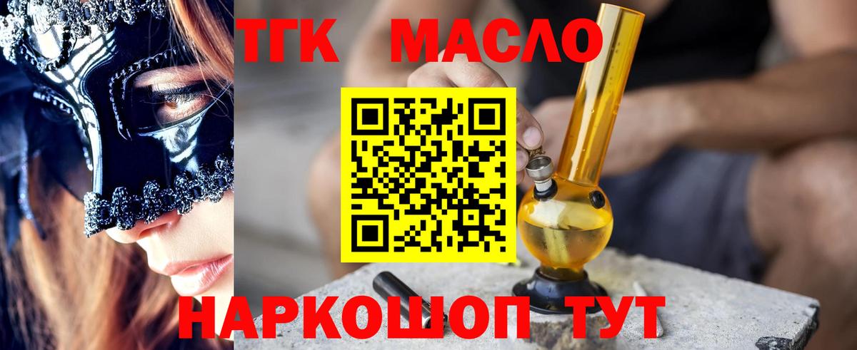 ТГК THC oil  Вход с VPN  Павлово 